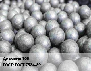 Шар помольный, мелющий 100 ГОСТ: ГОСТ 7524-89, кг цена от 2699 ₼ / т, где купить, условия доставки в Баку и Бакинская области